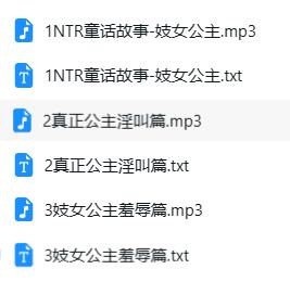 小野猫ASMR《NTR童话故事-妓女公主3A》[剧情向声控助眠音声] [44.8GB/WAV]