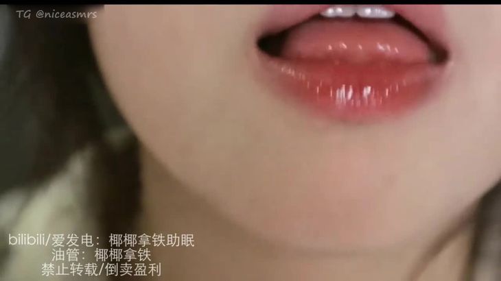 [椰椰拿铁]爱发电ASMR哄睡视频精选 1