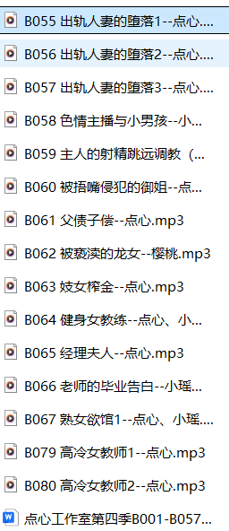图片[2]-【步非烟点心工作室】第四季B055-B080 部分不全ASMR音声15A合集【百度盘下载】-ASMR剧情主播资源分享网站